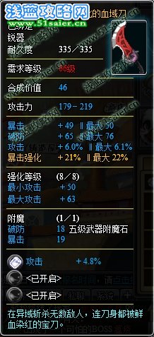 66級血域刀