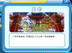 奧拉星3月25日真相攻略