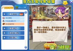 洛克王國(guó)偉大的地質(zhì)學(xué)家攻略 洛克王國(guó)3月25日攻略