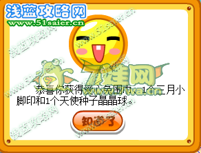 摩爾莊園用愛心拯救天使8