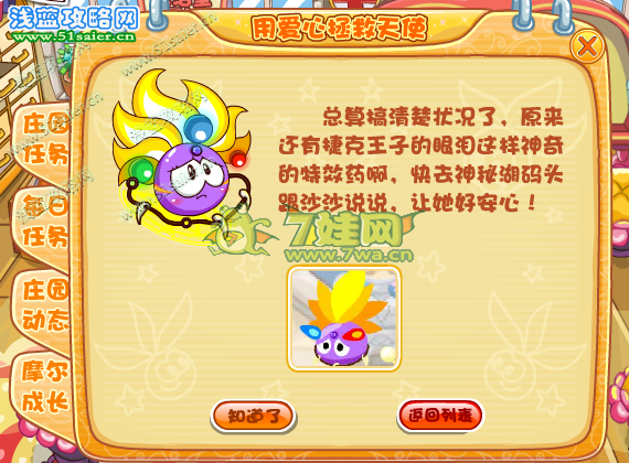 摩爾莊園用愛心拯救天使7