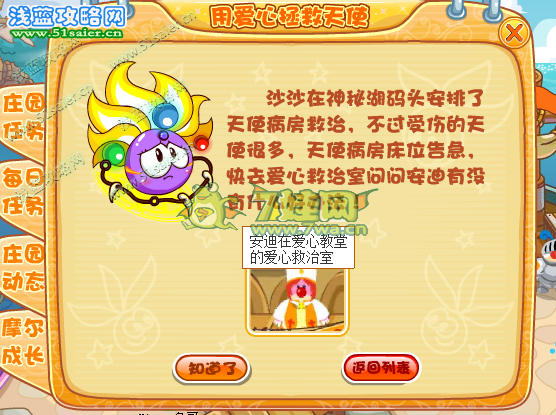 摩爾莊園用愛心拯救天使3