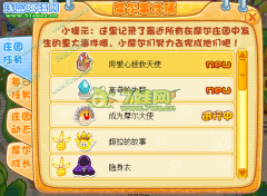 摩爾莊園用愛心拯救天使攻略