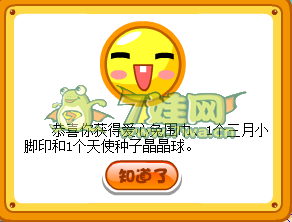 摩爾莊園用愛心拯救天使8