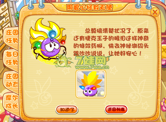 摩爾莊園用愛心拯救天使7