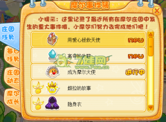 摩爾莊園用愛心拯救天使攻略