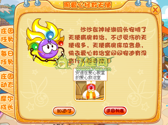 摩爾莊園用愛心拯救天使3