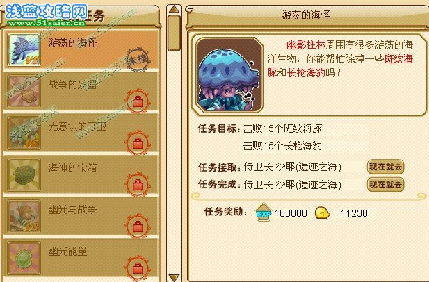 功夫派,功夫派任務,游蕩的海怪