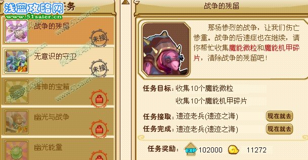 功夫派,功夫派任務,游蕩的海怪