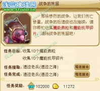 功夫派戰爭的殘留任務攻略