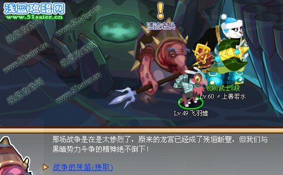 功夫派,功夫派任務,戰爭的殘留