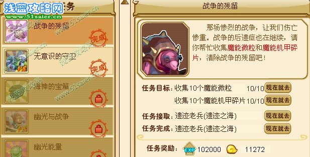 功夫派,功夫派任務,戰爭的殘留