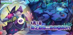 功夫派4月1日預(yù)告搶先看