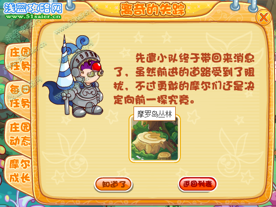 摩爾莊園離奇的失蹤6