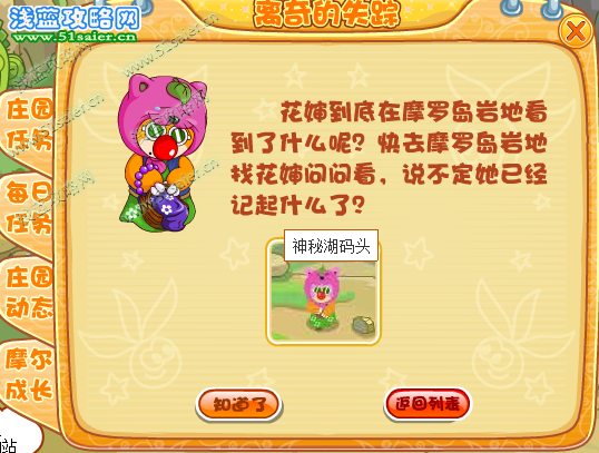 摩爾莊園離奇的失蹤11