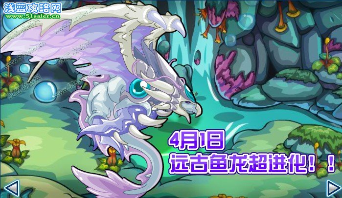遠(yuǎn)古魚龍超進(jìn)化