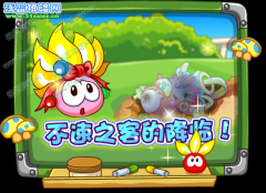 摩爾莊園不速之客的降臨