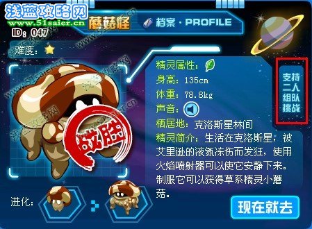 蘑菇怪