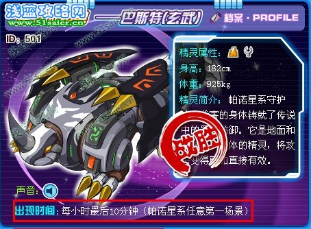 玄武出現時間