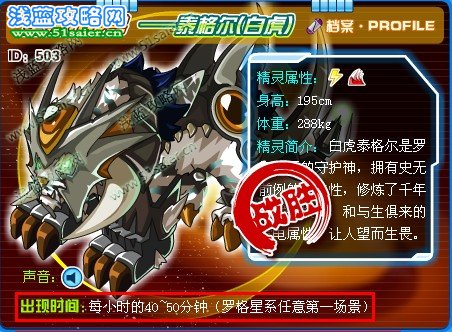 白虎出現時間