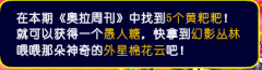 奧拉星4月1日周刊找黃粑粑