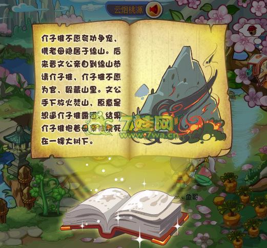 洛克王國清明時節(jié)雨紛紛