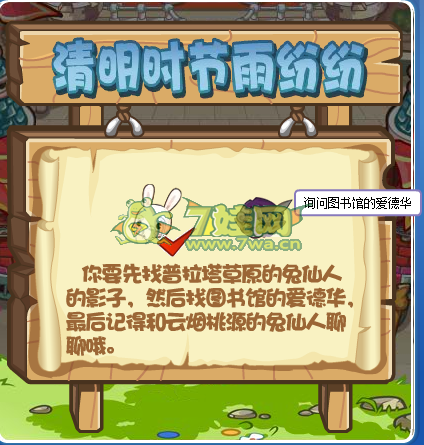 洛克王國清明時節(jié)雨紛紛圖片6