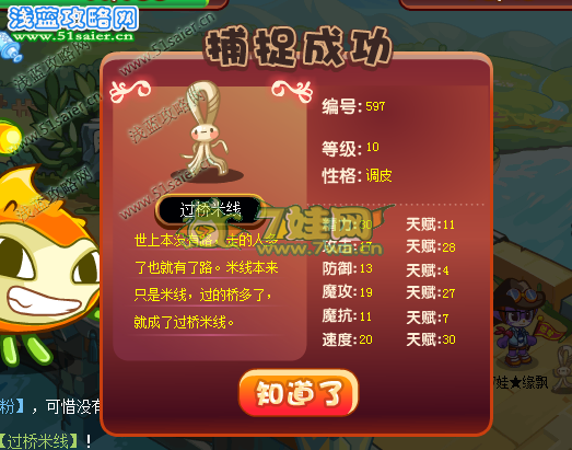 洛克王國過橋米線