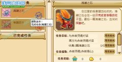 功夫拍海潮之石在哪？功夫派海潮之石任務攻略