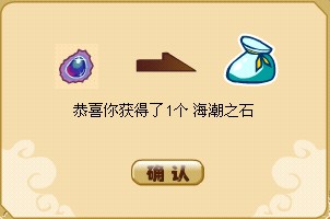 功夫派,功夫派任務,海潮之石
