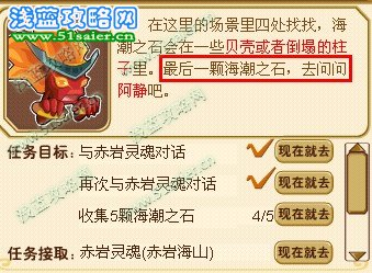 功夫派,功夫派任務,海潮之石