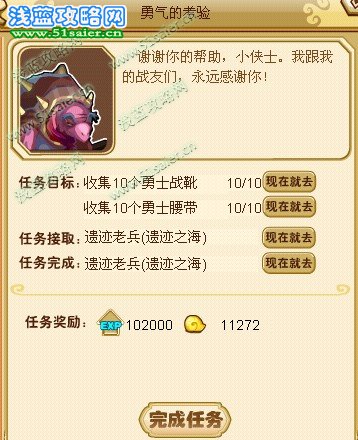 功夫派,功夫派任務,勇士的遺物