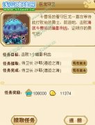 功夫派巨龍守衛任務攻略