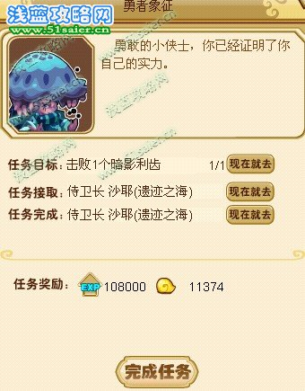 功夫派,功夫派任務,巨龍守衛
