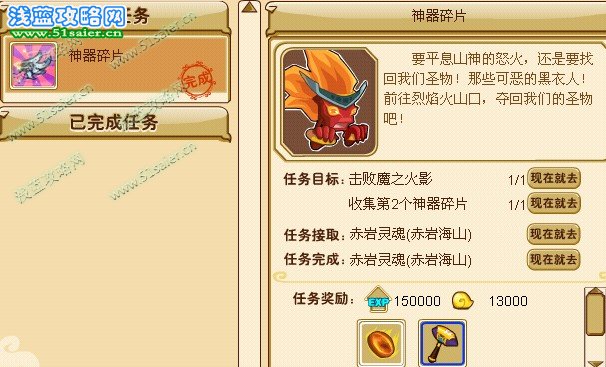 功夫派,功夫派任務,神器碎片