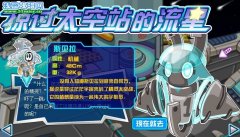 賽爾號太空站的訪客攻略 賽爾號斯貝拉怎么抓