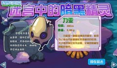 賽爾號迷宮中的暗黑精靈攻略 賽爾號力亞怎么抓