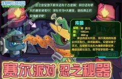 賽爾派對 忍之秘器攻略，賽爾號庫魯在哪怎么抓