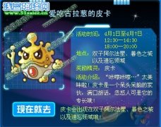 賽爾號愛躲貓貓的皮卡攻略 愛吃吉古拉蔥的皮卡 淘氣的皮卡怎么抓