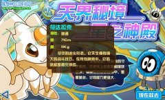 賽爾號天界秘境星之神殿攻略 賽爾號符克怎么抓