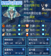 蕭逸の龍解析任務精靈---洛斯貝拉