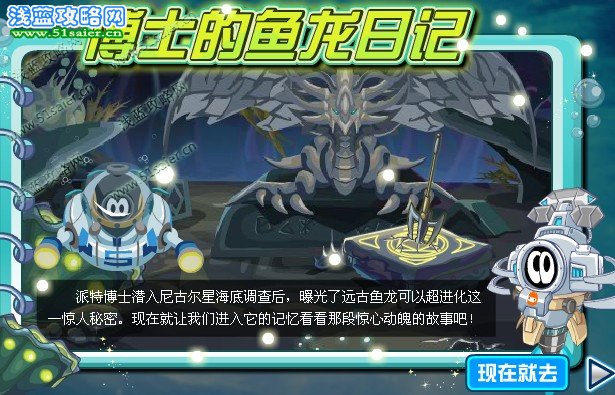 博士的魚龍日記
