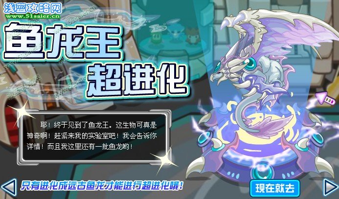 魚龍王超進化
