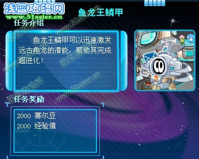 魚龍王鱗甲