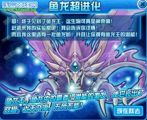 魚龍超進化