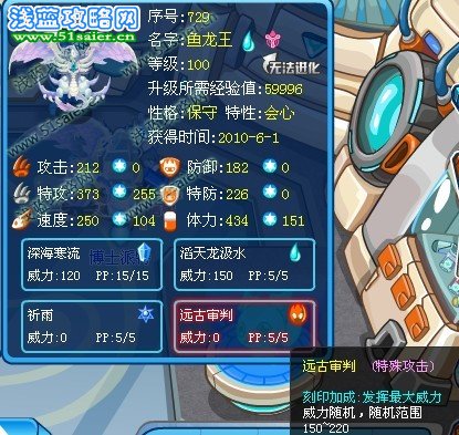 賽爾號魚龍王