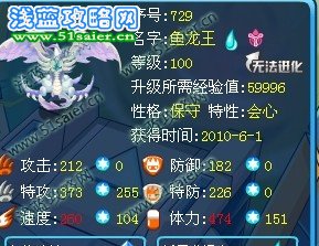 賽爾號魚龍王