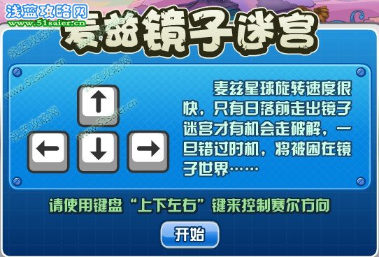 麥茲鏡子迷宮