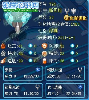 斯貝拉