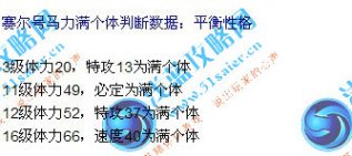 賽爾號馬力滿個體數據